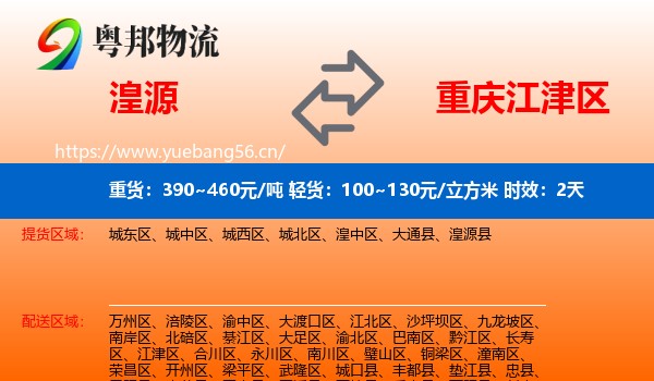湟源到江津区物流专线名片