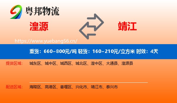 湟源到靖江市物流专线名片