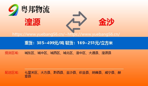 湟源到金沙县物流