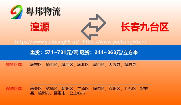 湟源县到九台区物流专线