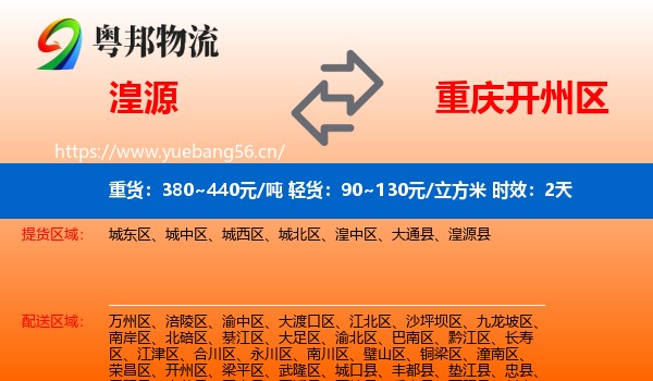 湟源到开州区物流专线名片