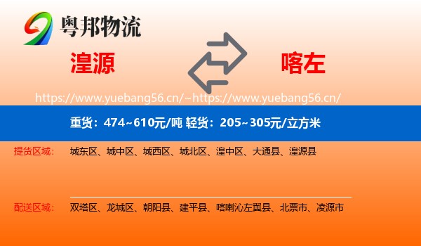 湟源县到喀喇沁左翼县物流专线