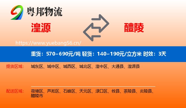 湟源到醴陵市物流 湟源到醴陵市物流专线名片