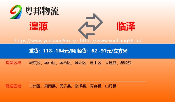 湟源到临泽县物流