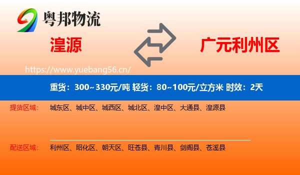 湟源到利州区物流 湟源到利州区物流专线名片