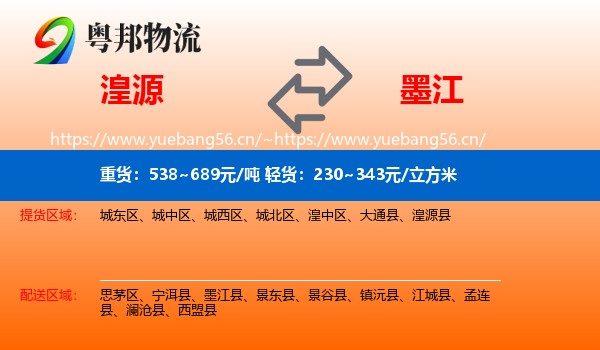 湟源到墨江县物流