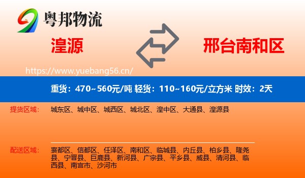湟源到南和区物流 湟源到南和区物流专线名片