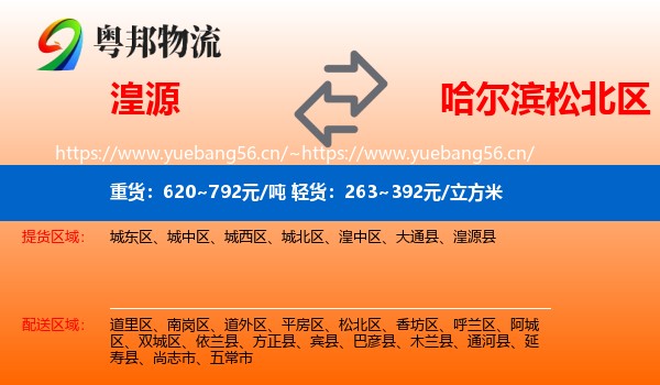 湟源县到松北区物流专线
