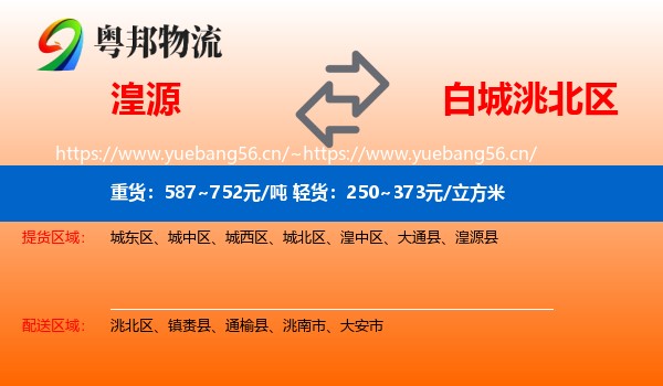 湟源县到洮北区物流专线