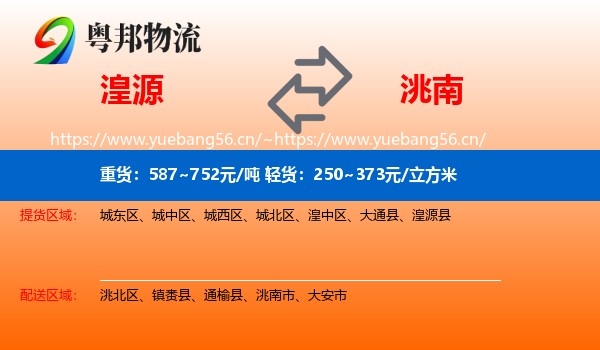 湟源县到洮南市物流专线