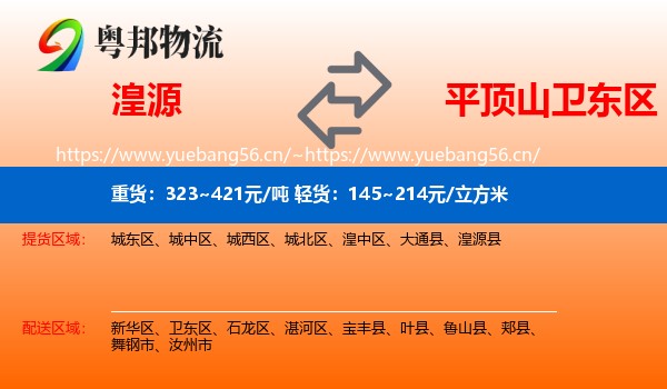 湟源到卫东区物流