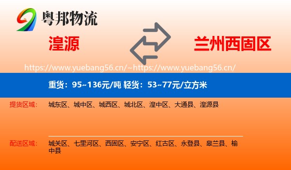 湟源到西固区物流