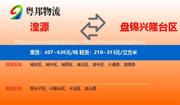 湟源县到兴隆台区物流专线