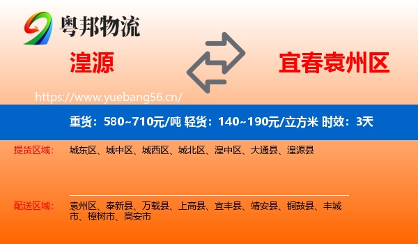 湟源到袁州区物流 湟源到袁州区物流专线名片