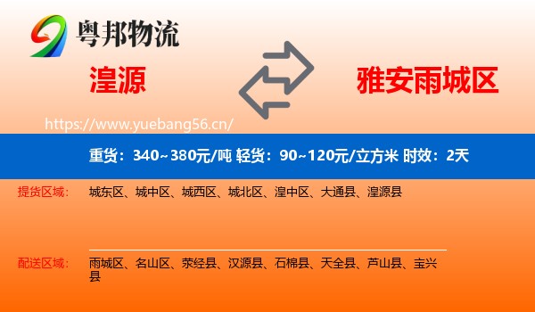 湟源到雨城区物流专线名片