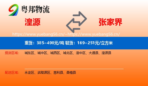 湟源县到张家界物流专线