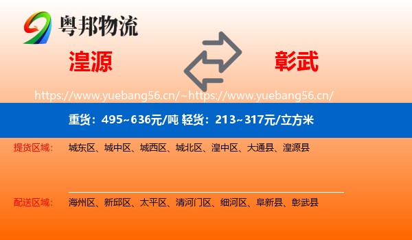 湟源县到彰武县物流专线