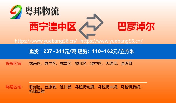 西宁湟中区到巴彦淖尔物流