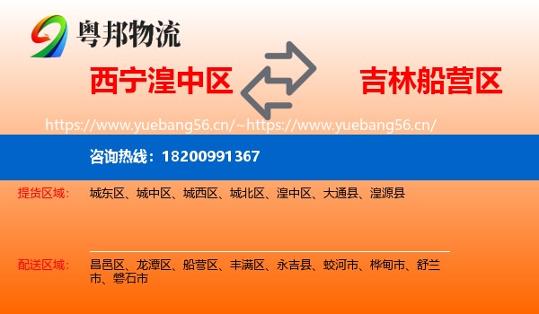 湟中区到船营区物流专线