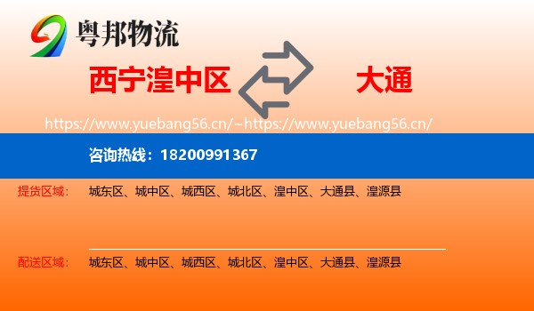 西宁湟中区到大通县物流