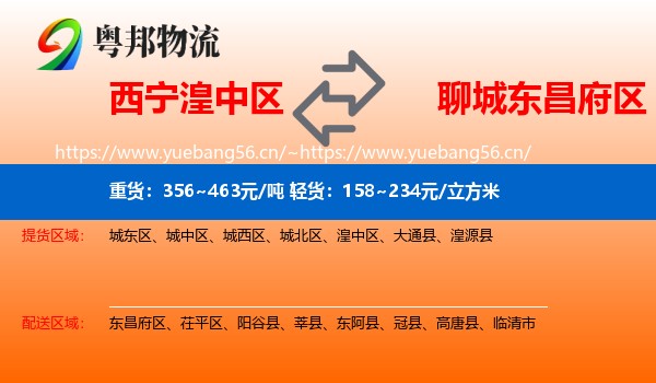 西宁湟中区到东昌府区物流