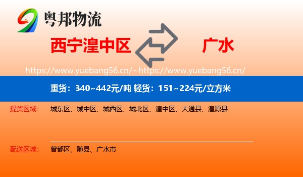 西宁湟中区到广水市物流