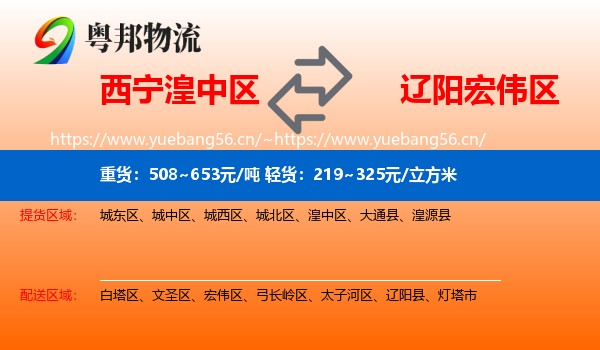 湟中区到宏伟区物流专线
