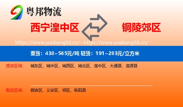 西宁湟中区到郊区物流