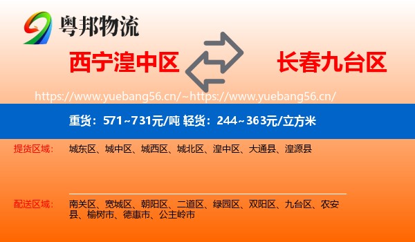 湟中区到九台区物流专线