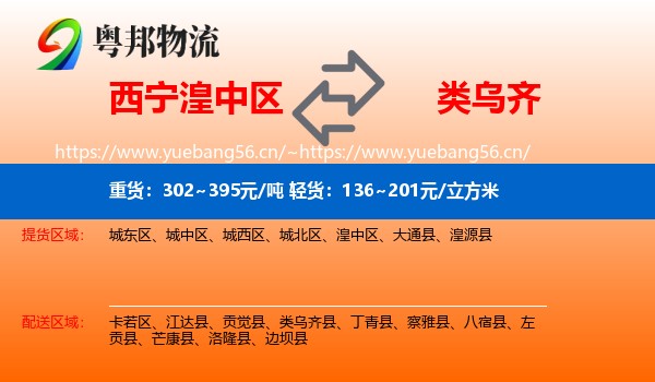 西宁湟中区到类乌齐县物流