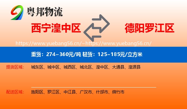 西宁湟中区到罗江区物流