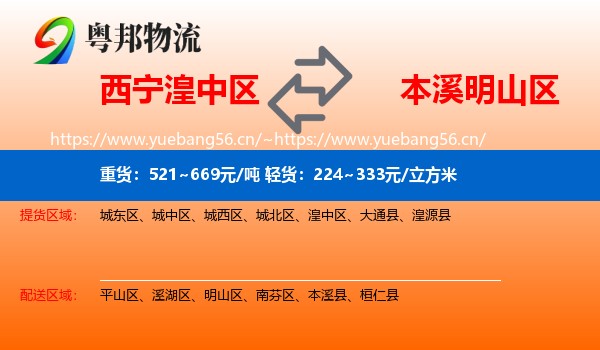 湟中区到明山区物流专线