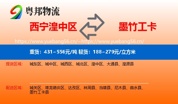 西宁湟中区到墨竹工卡县物流