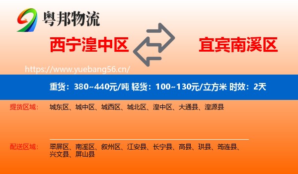 西宁湟中区到南溪区物流专线名片