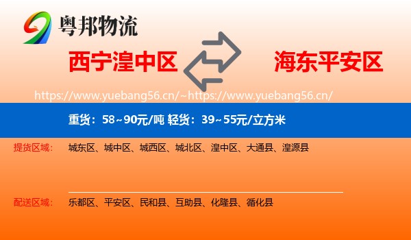 西宁湟中区到平安区物流