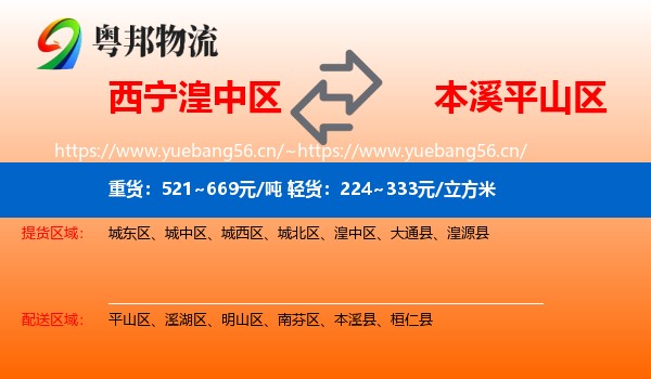 湟中区到平山区物流专线