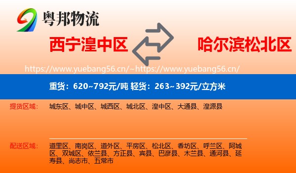 湟中区到松北区物流专线