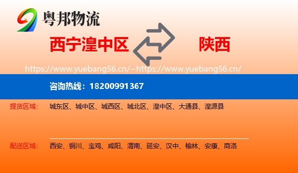 西宁湟中区到陕西物流