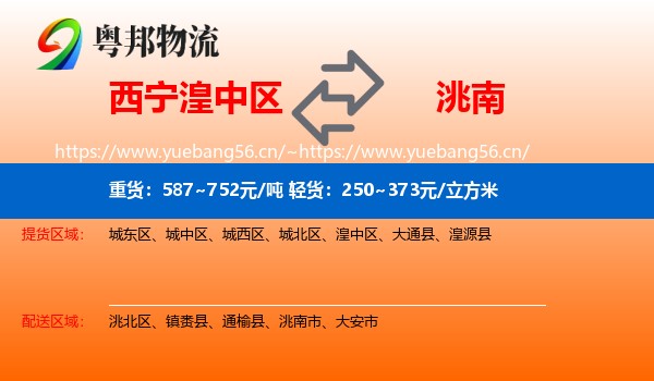 湟中区到洮南市物流专线