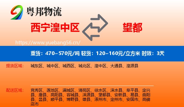 西宁湟中区到望都县物流专线名片