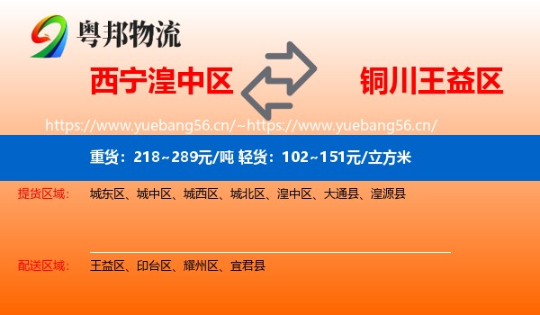 西宁湟中区到王益区物流