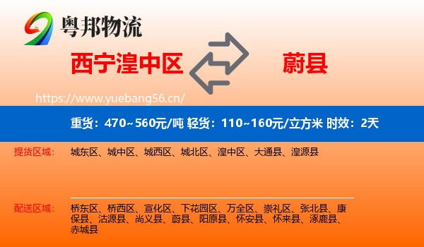西宁湟中区到蔚县物流专线名片