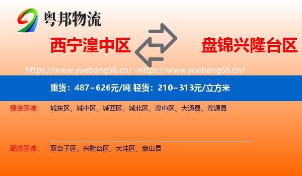 湟中区到兴隆台区物流专线