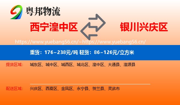 西宁湟中区到兴庆区物流
