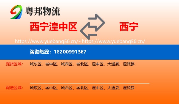 西宁湟中区到西宁物流