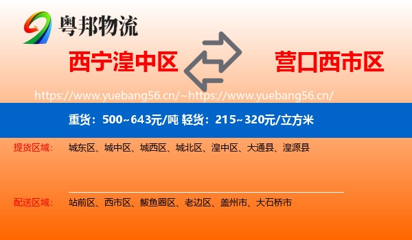 湟中区到西市区物流专线