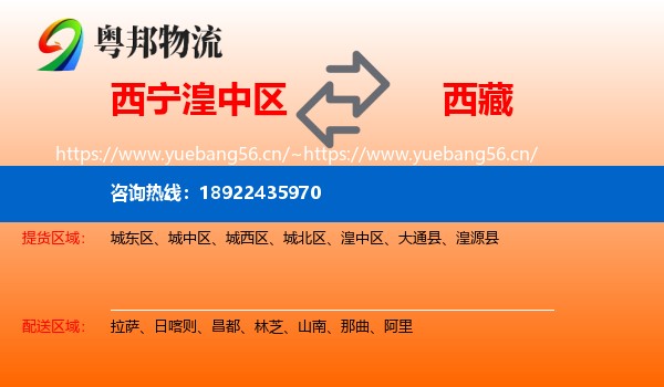 西宁湟中区到西藏物流
