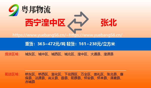 西宁湟中区到张北县物流