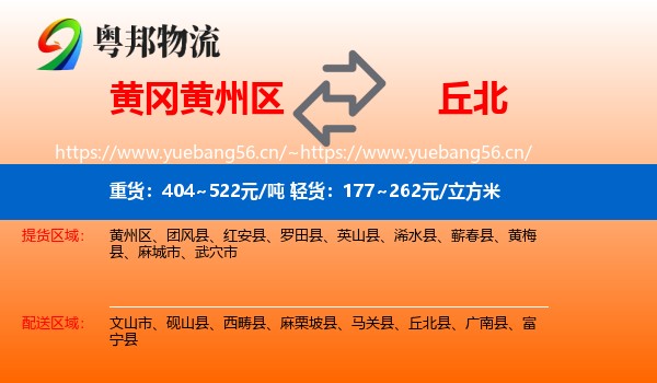 黄冈黄州区到丘北县物流