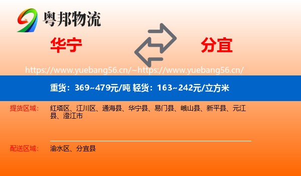 华宁到分宜县物流